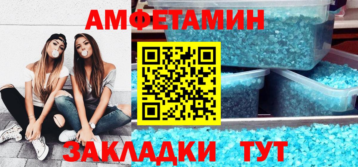 Горячий Ключ  АМФ  Вход с VPN  Амфетамин Розовый 