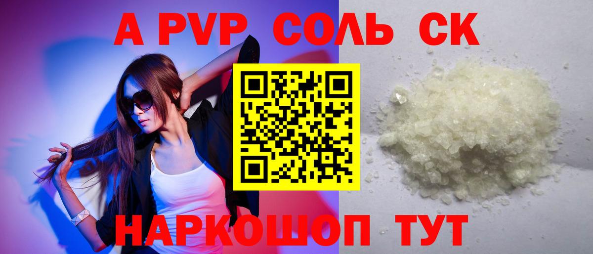 А ПВП мука Горячий Ключ