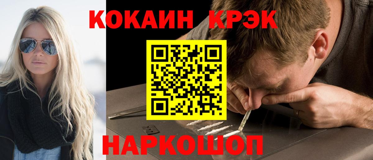 Горячий Ключ  Cocaine 99%  Вход с VPN 