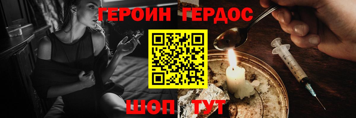 Горячий Ключ  ГЕРОИН герыч  Вход с VPN 