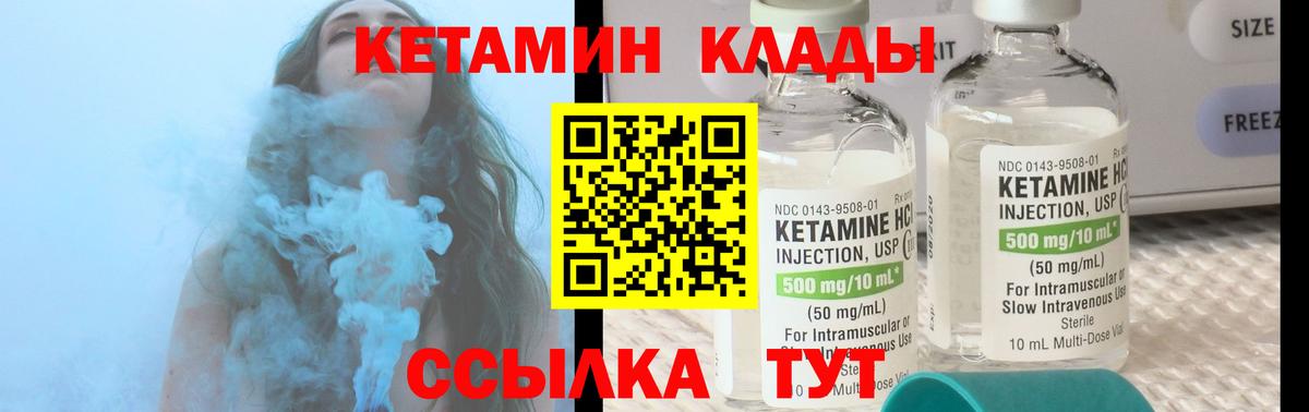 Горячий Ключ  КЕТАМИН VHQ  Кетамин ketamine  Вход с VPN 