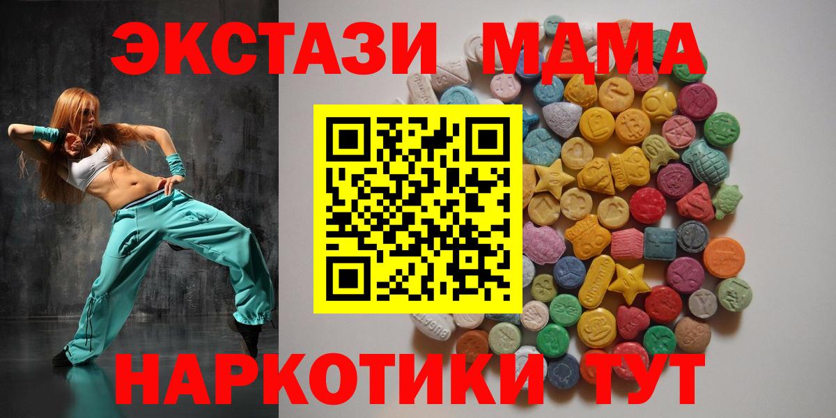 MDMA кристаллы  Вход с VPN  MDMA молли  Горячий Ключ 
