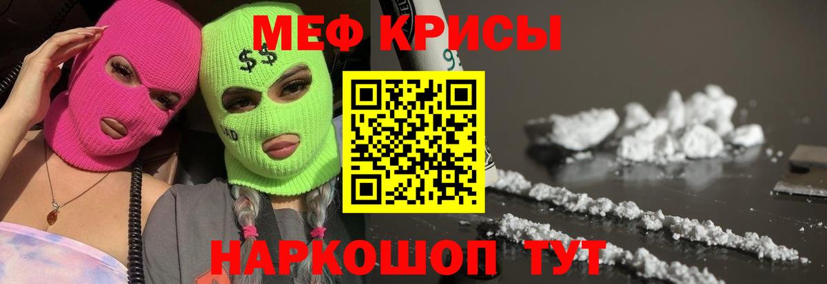 МЕФ  МЯУ-МЯУ VHQ  Вход с VPN  Горячий Ключ  МЕФ мука  МЯУ-МЯУ 