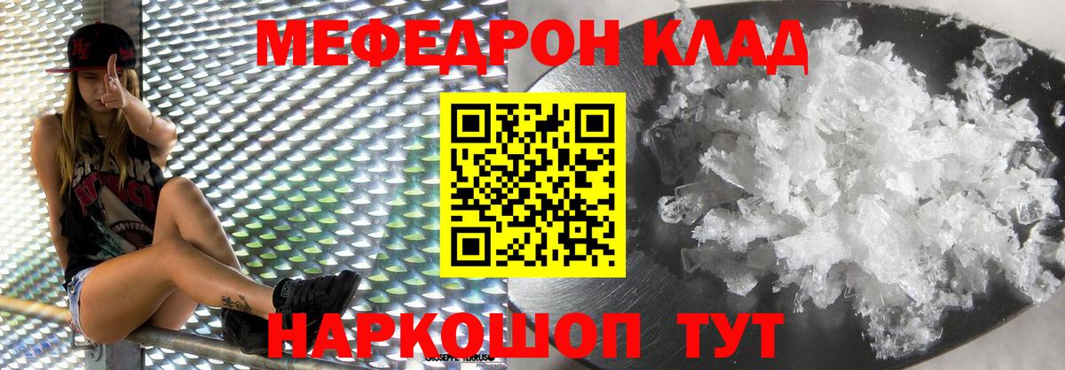 МЕФ кристаллы Горячий Ключ