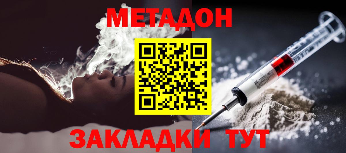 Метадон белоснежный  Вход с VPN  МЕТАДОН methadone  Горячий Ключ 