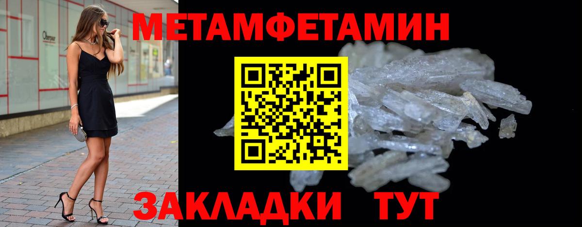 Метамфетамин кристалл Горячий Ключ