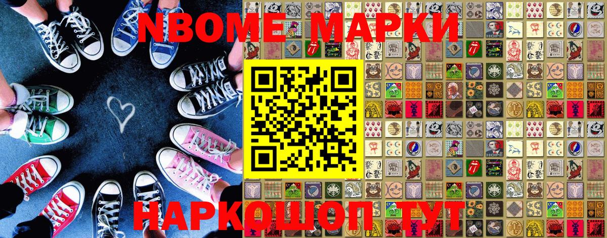 Марки 25I-NBOMe 1,5мг Горячий Ключ